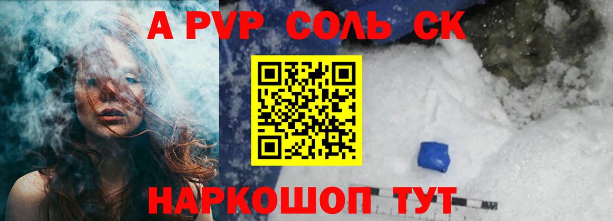 А ПВП VHQ  Вход с VPN  A PVP  Можайск  Alfa_PVP Соль 