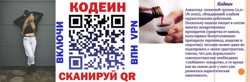 Кодеин напиток Lean (лин)  купить наркоту  Можайск 