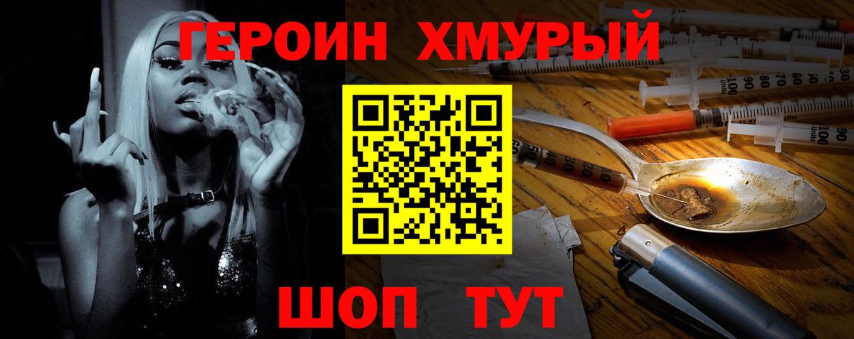 Можайск  ГЕРОИН хмурый  Вход с VPN 