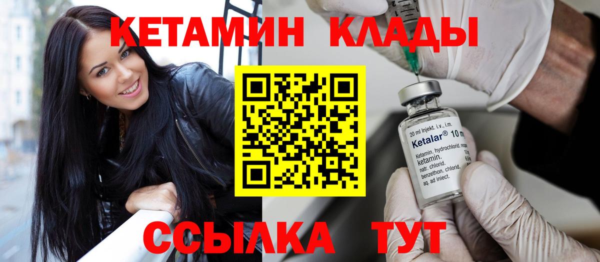 КЕТАМИН ketamine  Вход с VPN  Кетамин VHQ  Можайск 