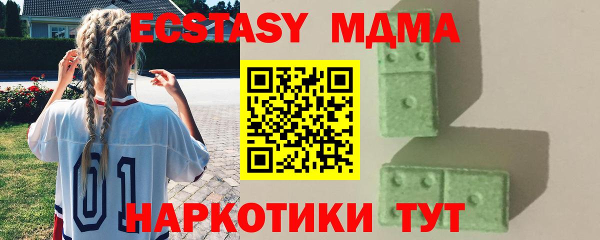 MDMA Molly  MDMA кристаллы  Вход с VPN  МДМА  Можайск 