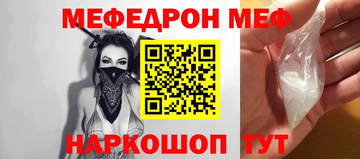 Мефедрон VHQ  МЕФ VHQ  Вход с VPN  Мефедрон  Можайск 