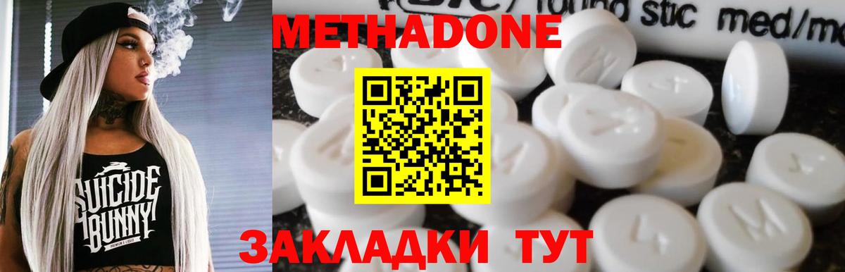 Метадон VHQ  Вход с VPN  Можайск 