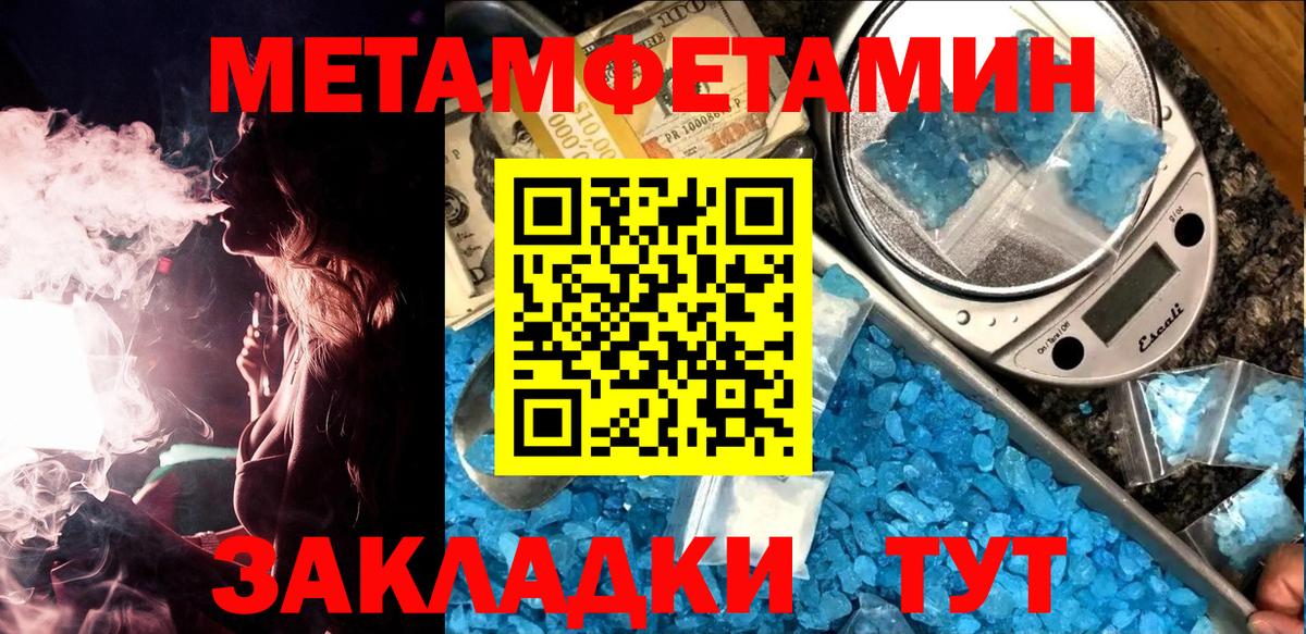 МЕТАМФЕТАМИН мет Можайск