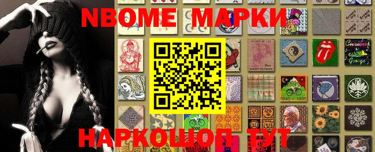 Марки NBOMe 1500мкг  Вход с VPN  Марки NBOMe 1500мкг  Можайск 